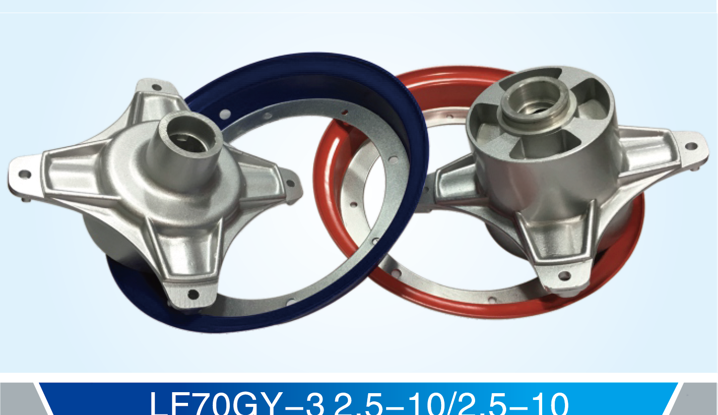 lf70gy-3 2.5-10、2.5-10轮辋总成